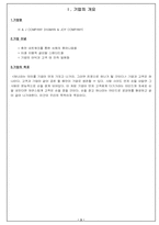 [레저스포츠사업계획서] 레포츠 사업계획서-3