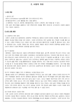 [레저스포츠사업계획서] 레포츠 사업계획서-4