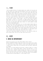 [전자상거래] 인터파크(Interpark) 유통기업의 성공사례-3