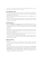 [전자상거래] 인터파크(Interpark) 유통기업의 성공사례-20