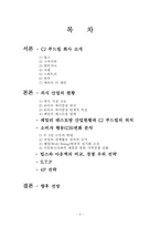 [마케팅] 외식산업에서 CJ푸드빌의 개선전략-2