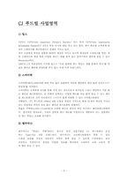 [마케팅] 외식산업에서 CJ푸드빌의 개선전략-5