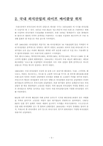 [마케팅] 외식산업에서 CJ푸드빌의 개선전략-9