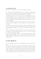 [마케팅] 외식산업에서 CJ푸드빌의 개선전략-14