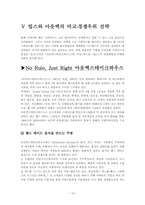 [마케팅] 외식산업에서 CJ푸드빌의 개선전략-19