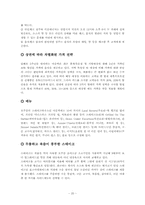 [마케팅] 외식산업에서 CJ푸드빌의 개선전략-20