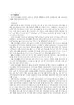 [기업문화] 포항제철의 포철정신과 경쟁전략-5