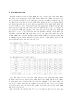 [기업문화] 포항제철의 포철정신과 경쟁전략-15