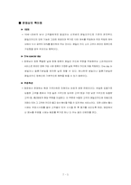 [서비스경영기업조사] 스파게띠아 조사-6