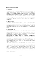 [서비스경영기업조사] 스파게띠아 조사-8