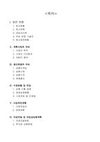 [사업계획서] 이벤트 회사 사업계획서-2