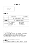 [사업계획서] 이벤트 회사 사업계획서-7