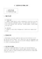 [사업계획서] 이벤트 회사 사업계획서-9