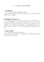 [사업계획서] 이벤트 회사 사업계획서-12
