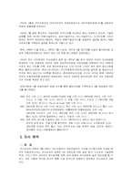 [마케팅] 르노삼성자동차 마케팅분석-8