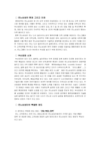 [마케팅] 르노삼성자동차 마케팅분석-10