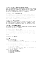 [마케팅] 르노삼성자동차 마케팅분석-11