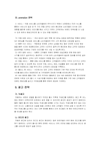 [마케팅] 르노삼성자동차 마케팅분석-19