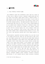 [경영학] ‘에누리닷컴’ 경영전략-3