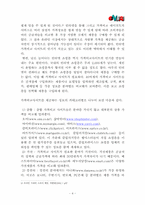 [경영학] ‘에누리닷컴’ 경영전략-4