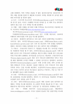 [경영학] ‘에누리닷컴’ 경영전략-5