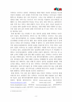 [경영학] ‘에누리닷컴’ 경영전략-8