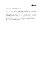 [경영학] ‘에누리닷컴’ 경영전략-9