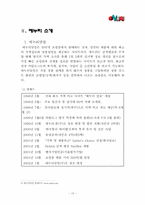 [경영학] ‘에누리닷컴’ 경영전략-10