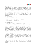 [경영학] ‘에누리닷컴’ 경영전략-11