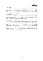 [경영학] ‘에누리닷컴’ 경영전략-12