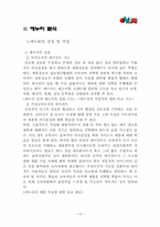 [경영학] ‘에누리닷컴’ 경영전략-13