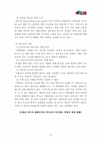 [경영학] ‘에누리닷컴’ 경영전략-14
