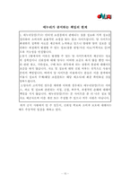 [경영학] ‘에누리닷컴’ 경영전략-15