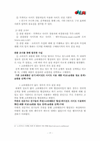 [경영학] ‘에누리닷컴’ 경영전략-17