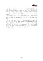 [경영학] ‘에누리닷컴’ 경영전략-18