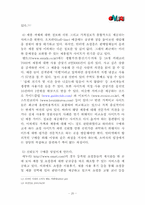 [경영학] ‘에누리닷컴’ 경영전략-20