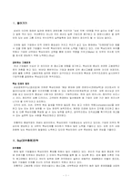 [인적자원관리] 인재경영- Buy(외부충원)전략-2