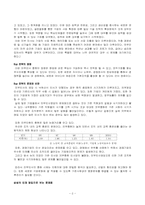 [인적자원관리] 인재경영- Buy(외부충원)전략-3