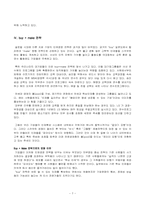 [인적자원관리] 인재경영- Buy(외부충원)전략-8