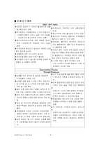 [사업계획서] 중고서적 사업계획서-6