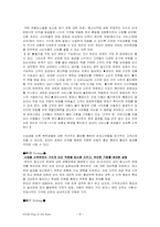 [사업계획서] 중고서적 사업계획서-8