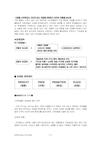 [사업계획서] 중고서적 사업계획서-9