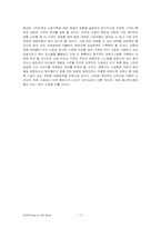 [사업계획서] 중고서적 사업계획서-17