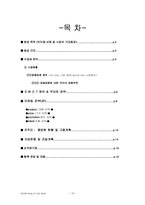 [사업계획서] 중고서적 사업계획서-18