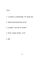 [기업경영과 노동법] 노동조합 및 노동쟁의조정법-2