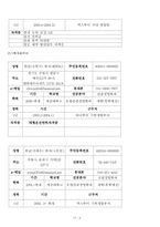 [사업계획서] 여행사 사업계획서-5