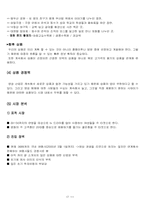 [사업계획서] 여행사 사업계획서-11