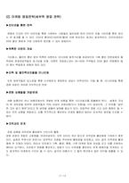 [사업계획서] 여행사 사업계획서-13
