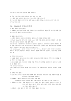 [기업분석] 안철수 연구소 기업분석-6