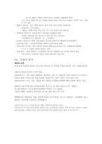 [기업분석] 안철수 연구소 기업분석-7